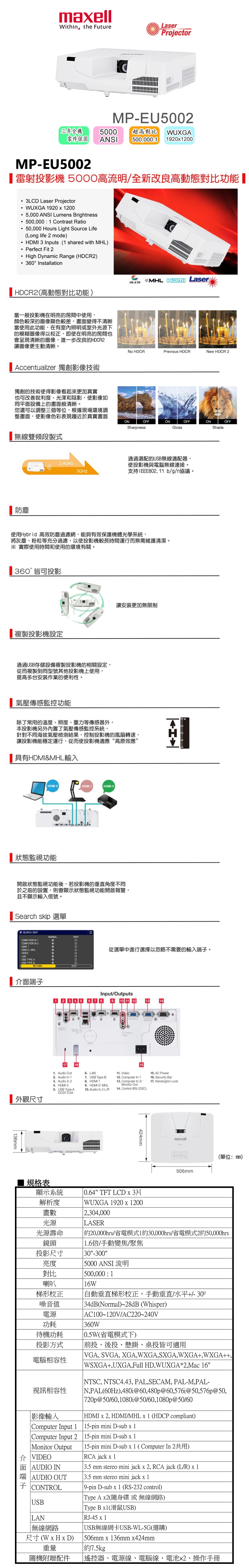 MAXELL MP-EU5002 WUXGA 商務投影機(5000流明)