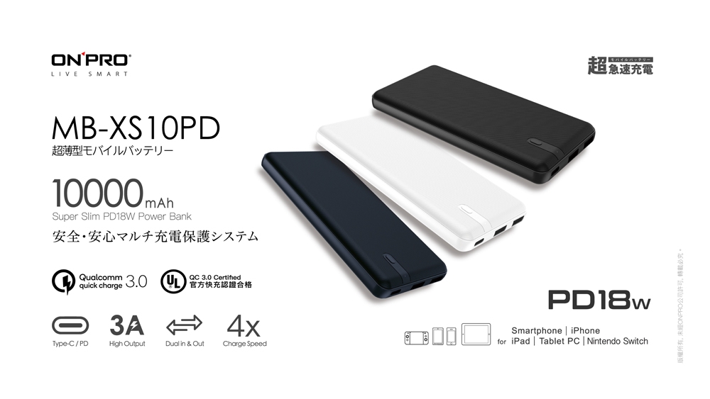 ONPRO MB-XS10PD PD18W QC3.0 快充行動電源