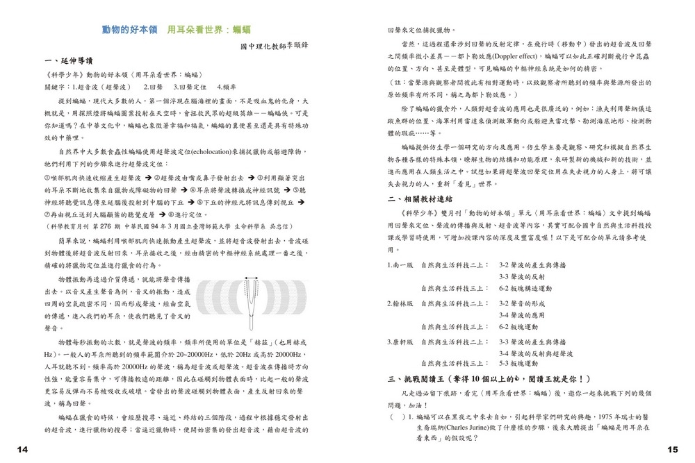 科學閱讀素養套書【革龜、磁力砲彈、超級聖嬰】