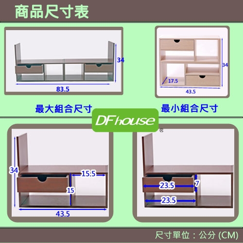 DFhouse普魯夏伸縮書架 44*17*34