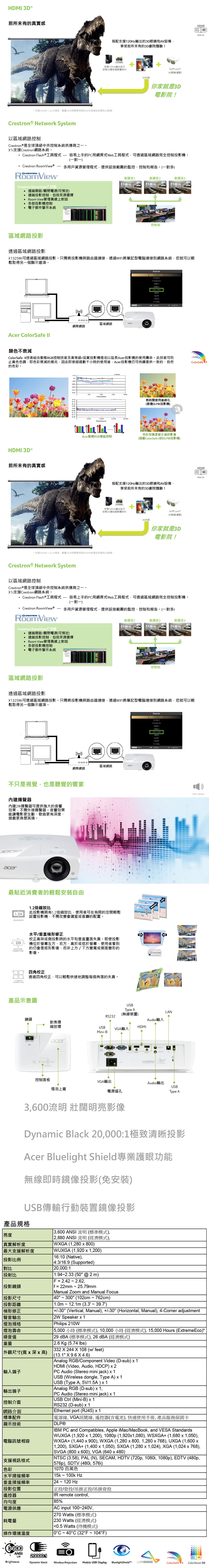Acer 宏碁 X1325Wi WXGA投影機(3600流明)
