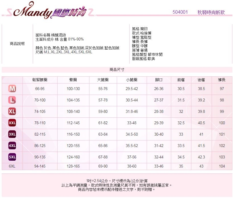 Mandy國際時尚 長褲 秋 寬鬆顯瘦運動褲休閒褲 大尺碼(6色)