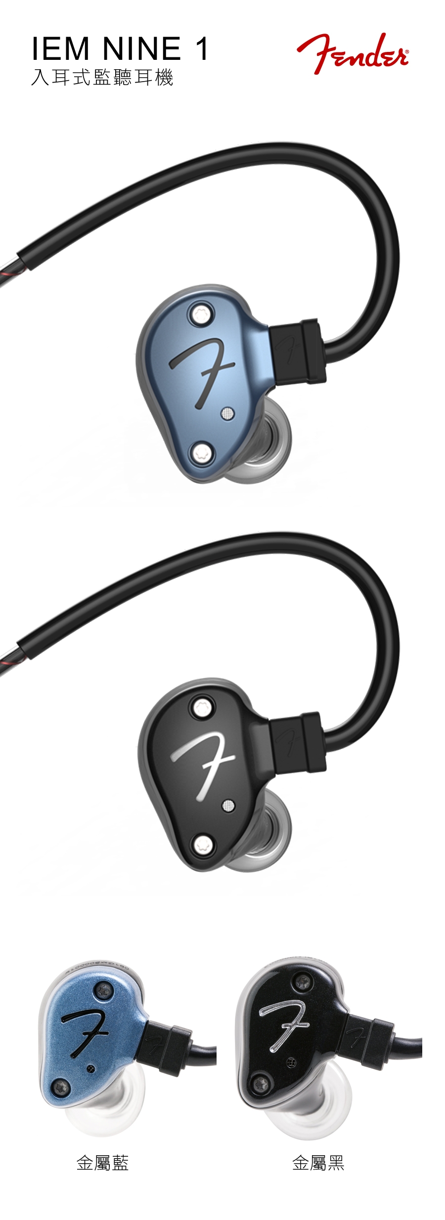 Fender NINE 1 IEM 入耳式監聽耳機｜金屬藍| 其他品牌| Yahoo奇摩購物中心