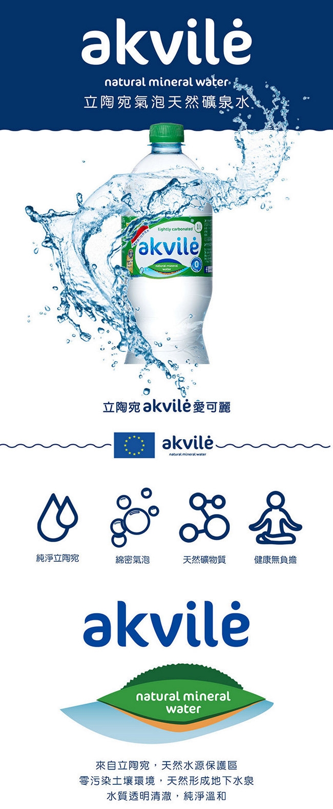 【立陶宛akvile】愛可麗-氣泡天然礦泉水(1000ml*12瓶)