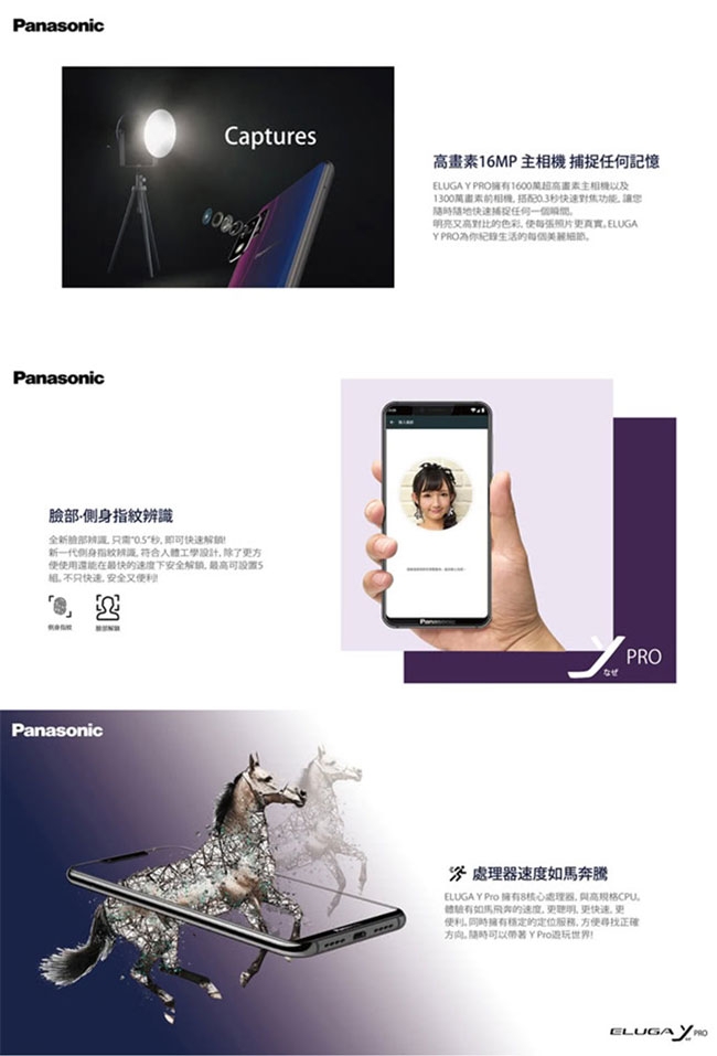 【Panasonic 國際牌】ELUGA Y Pro 4G+64G 雙卡智慧型手機