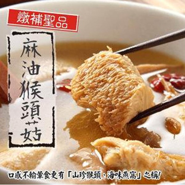 泰凱食堂 麻油猴頭菇(350g±10%/包)*5包組