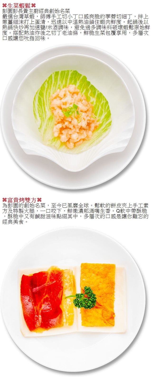 (2張組)【全台多點】彭園集團-經典美食套餐