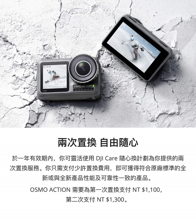 DJI Care Refresh Action-全方位意外保障解決方案