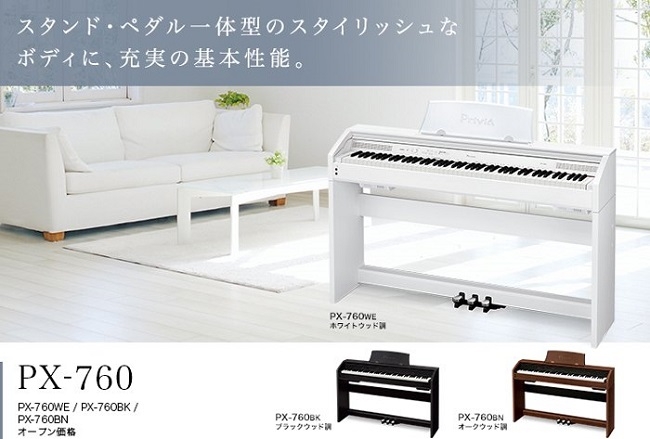 CASIO PX-760 88鍵電鋼琴/全新改款/公司貨保固/白色