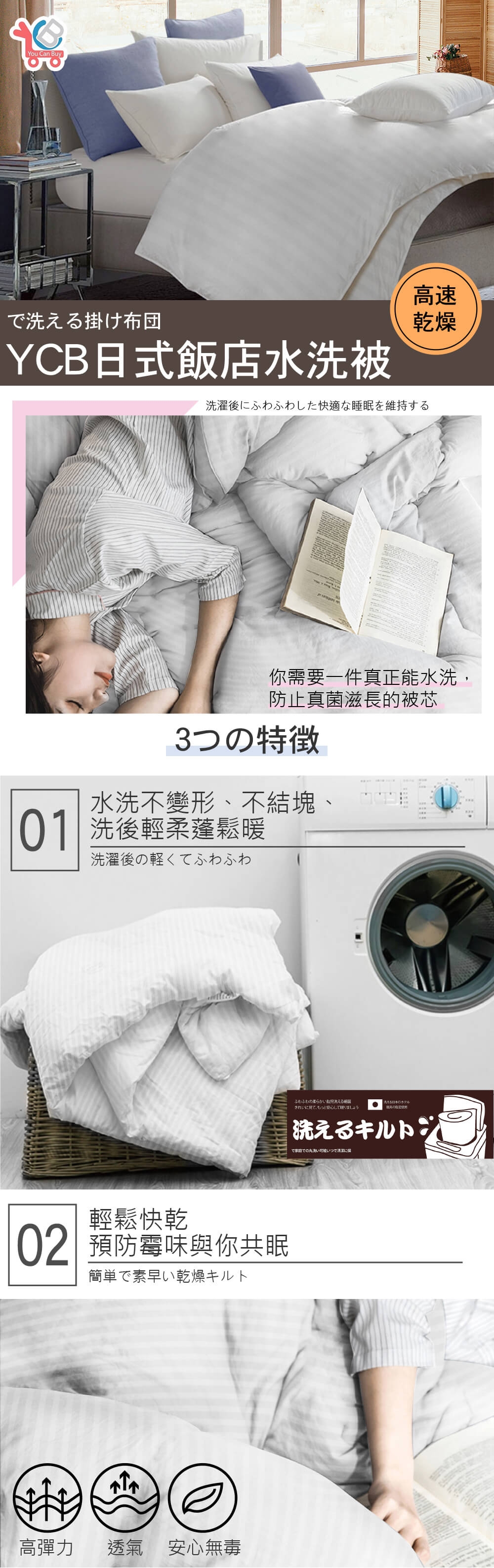 (買被送沐浴乳) You Can Buy 日式飯店指定使用 可水洗棉被