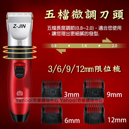 Z-JIN 充插兩用寵物電動剪毛器 ZJ-PA252