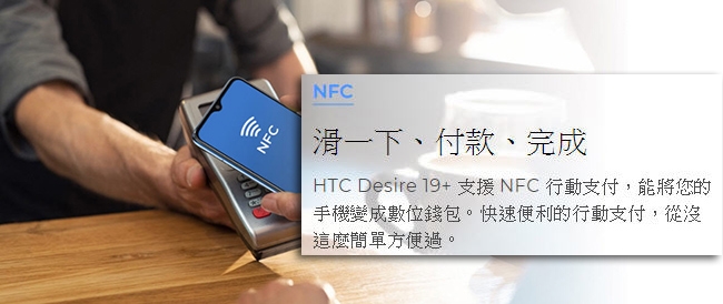 HTC Desire 19+ (6G/128G) 6.2吋三鏡頭智慧機