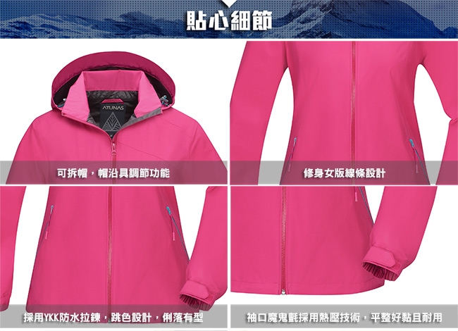 【ATUNAS 歐都納】女款GORE-TEX防水防風單件式外套A1GTAA02W黑