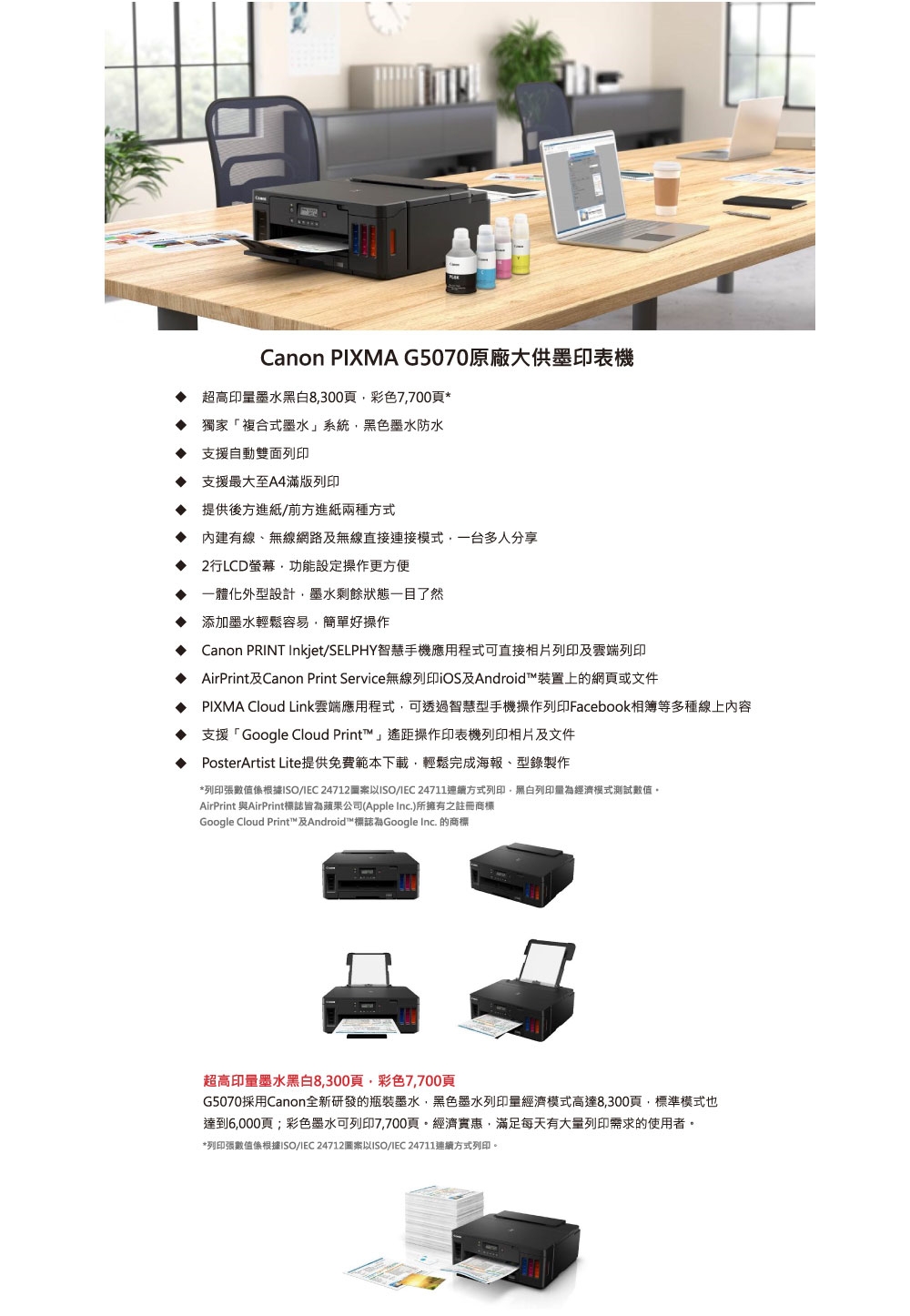 Canon PIXMA G5070原廠大供墨黑白印表機