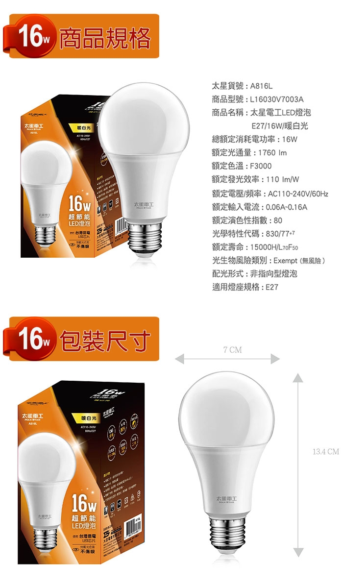 太星電工 16W超節能LED燈泡(10入)