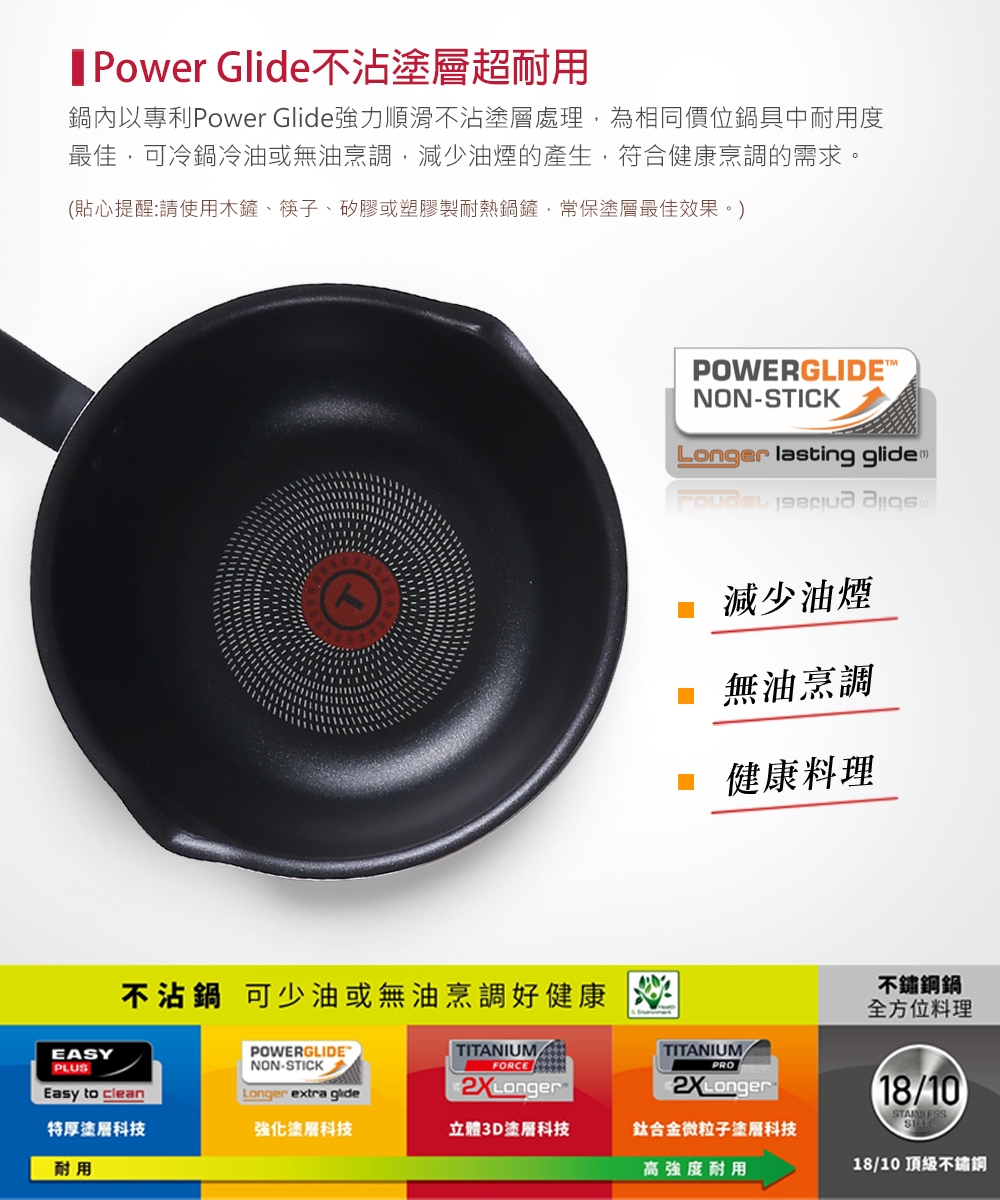 Tefal 法國特福凱旋紅系列24CM不沾小炒鍋