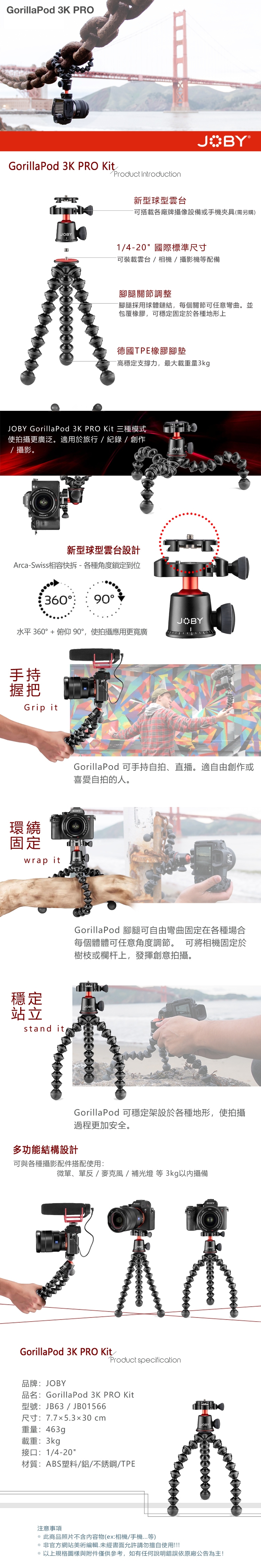 JOBY 金剛爪3K專業套組 (JB63) GorillaPod 3K PRO Kit