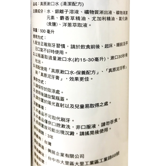 長庚生技 真原漱口水-清潔配方4瓶組(500ml/瓶)