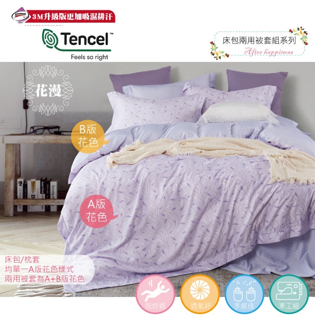 BEDDING-3M專利+頂級天絲-單人薄床包兩用被套三件組-花漫