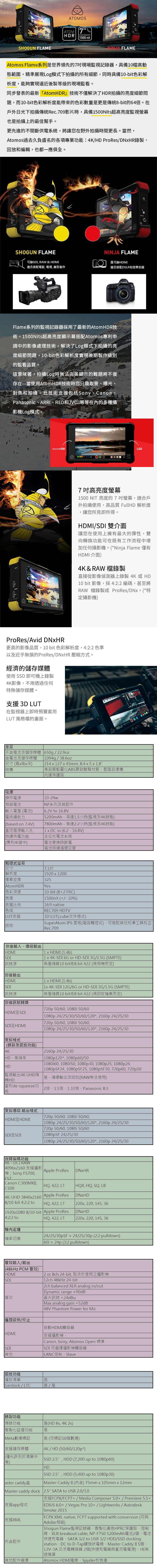 澳洲 ATOMOS Shogun Flame 7吋監視記錄器-單機版 ATOMSHGFL2