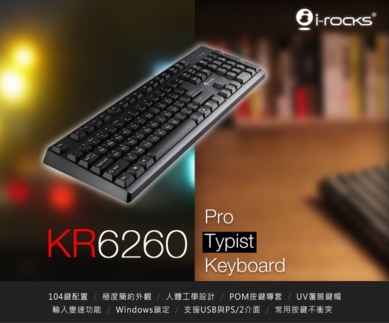 irocks KR6260 24顆鍵不衝突遊戲鍵盤