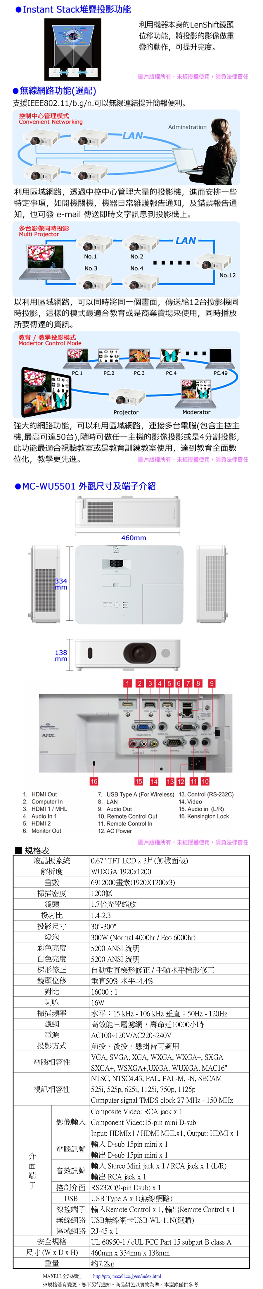 MAXELL MC-WU5501 WUXGA 商務投影機(5200流明)