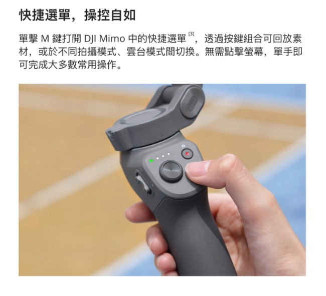 DJI Osmo Mobile 3 手機雲台(飛隼公司貨)