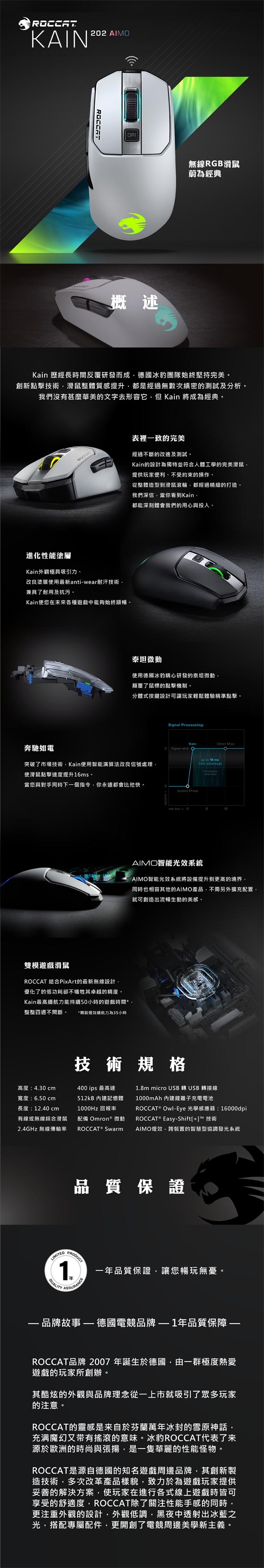 【ROCCAT】KAIN 202 AIMO 無線雙模RGB電競滑鼠-白