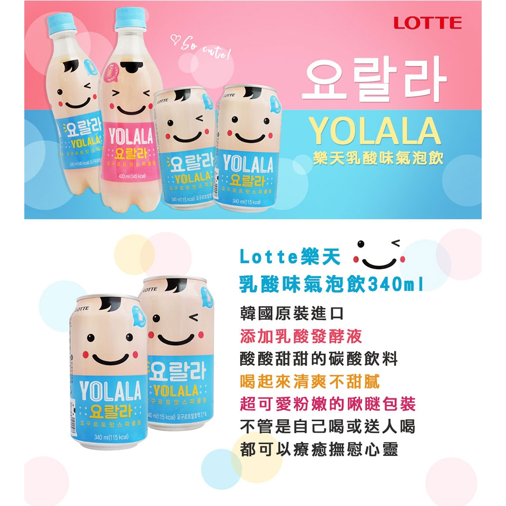 Lotte 樂天乳酸味氣泡飲(340ml)