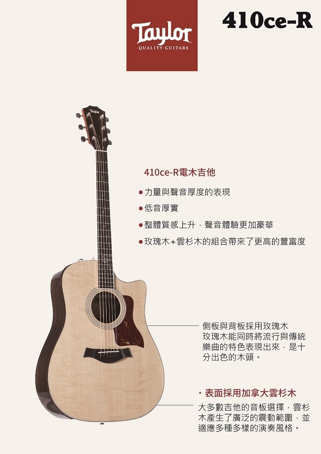 Taylor 410CE-R電木吉他