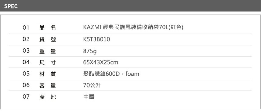 KAZMI 經典民族風裝備收納袋 70L 紅色