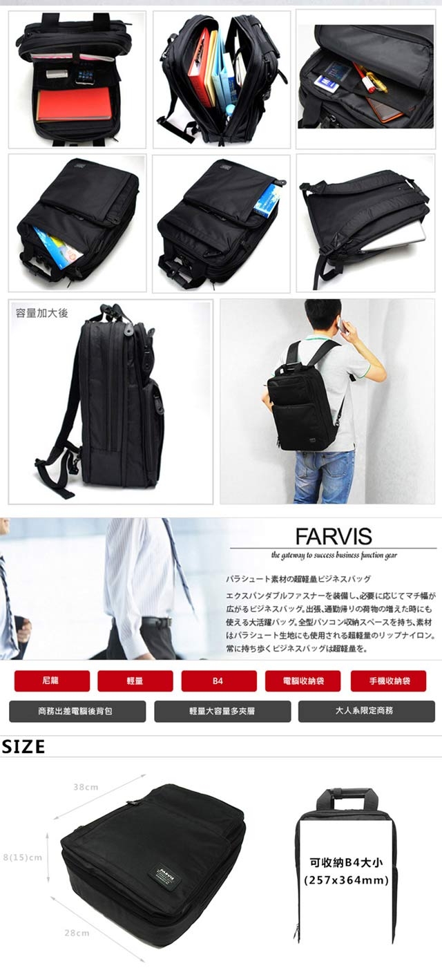 【FARVIS】日本機能 2WAY 輕量 商務後背包 電腦後背包