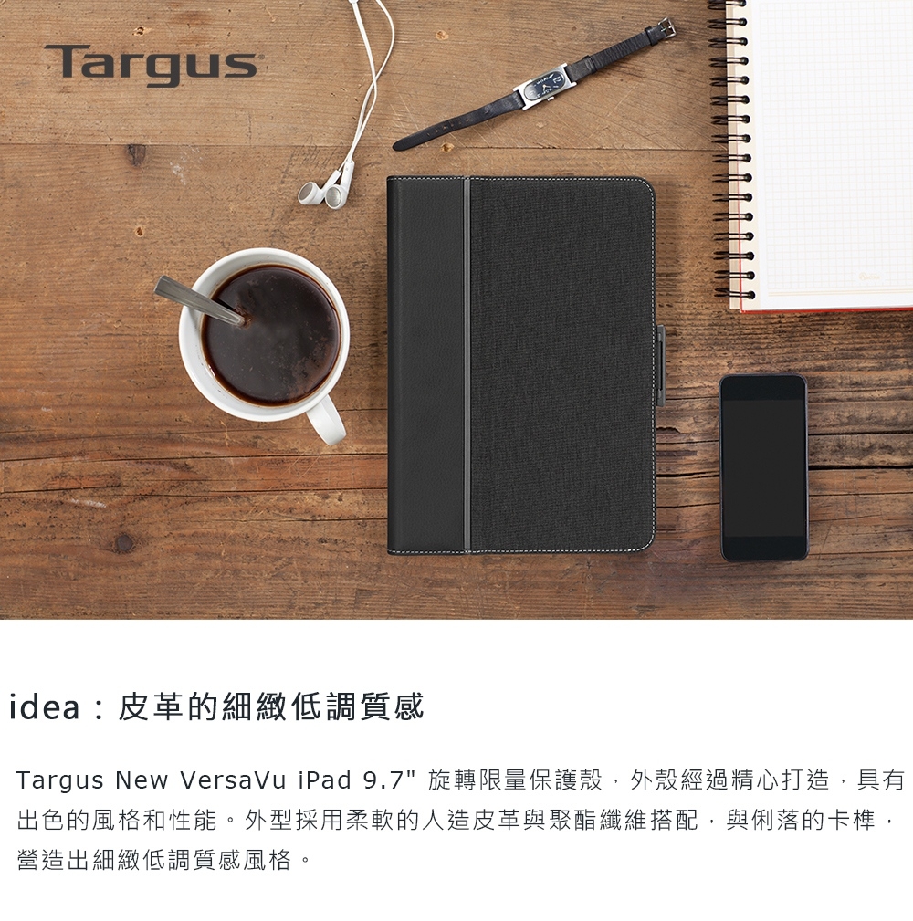 Targus New VersaVu iPad 9.7吋 旋轉限量保護殼 - 質黑