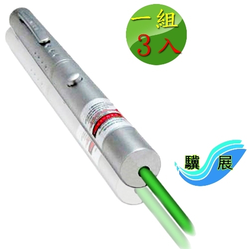驥展 GLS-200S 高功率 綠光雷射筆(200mW) 3入組