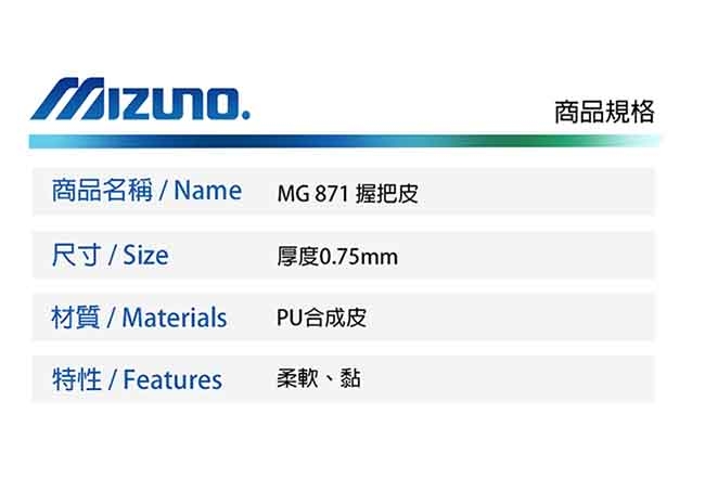 Mizuno美津濃 MG 871 網羽球握把皮 (48入盒裝) 73MYA90001