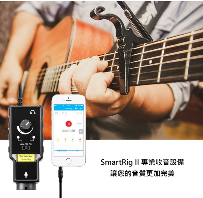 Saramonic楓笛 SmartRig II 麥克風、智慧型手機收音介面