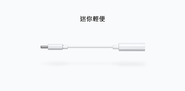 OPPO Type-C轉 3.5mm音頻轉接線