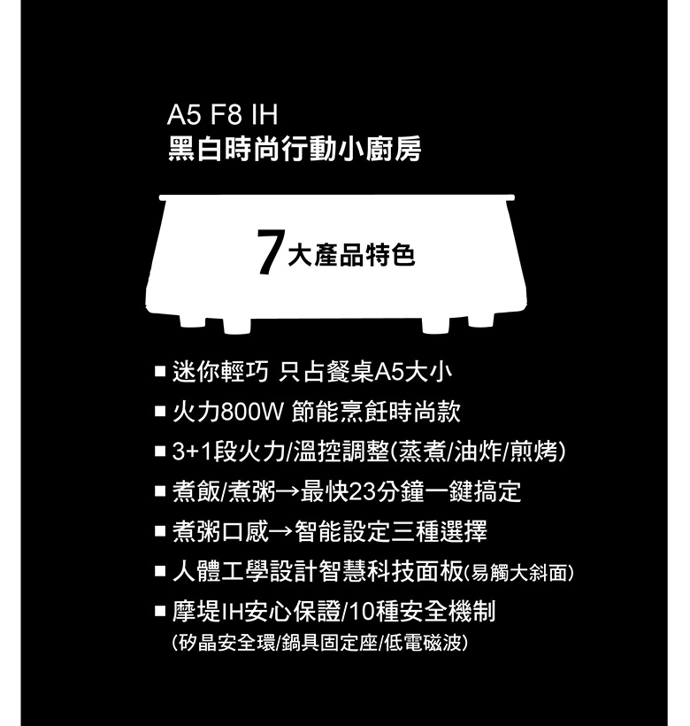 雙11限定【MULTEE摩堤】A5 F8 IH 智慧電磁爐 (2色可選)贈毛巾架+砧板