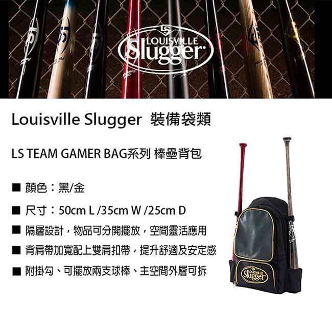 Louisville LS TEAM GAMER BAG系列棒壘背包 LB15383N00