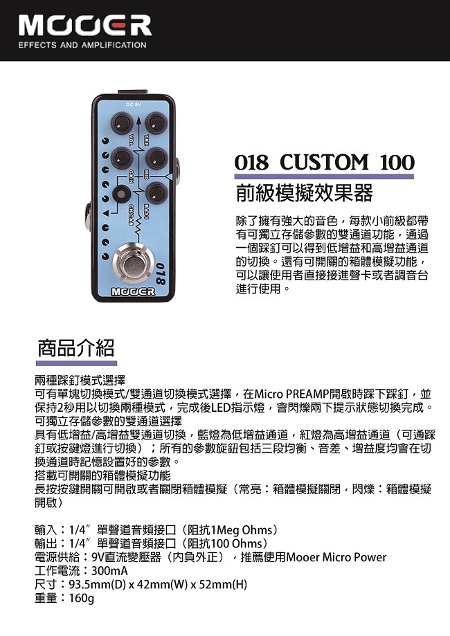 MOOER Custom 100前級模擬單顆效果器