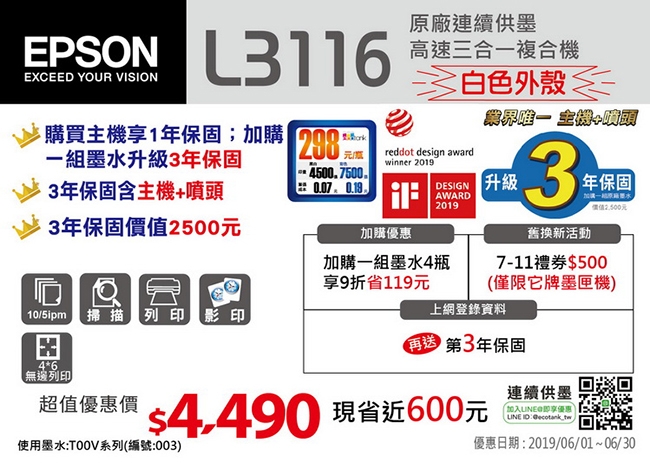 EPSON L3116 高速三合一連續供墨印表機