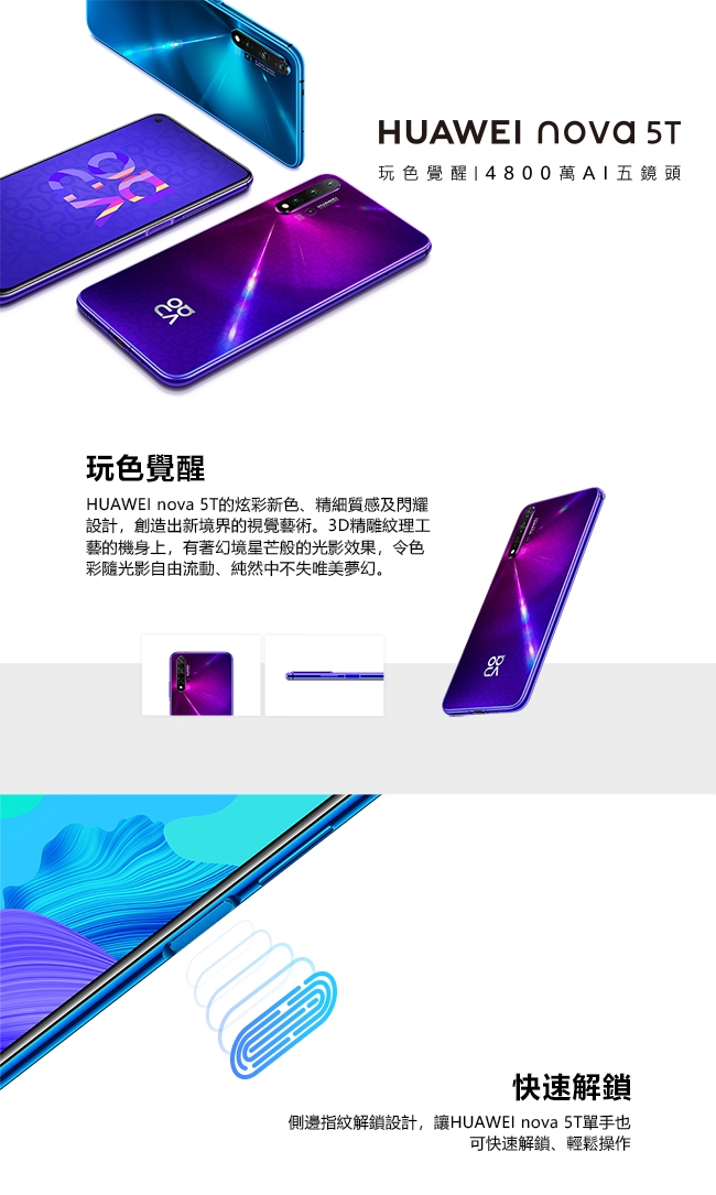 HUAWEI nova 5T (8G/128G) 6.26 吋八核心手機