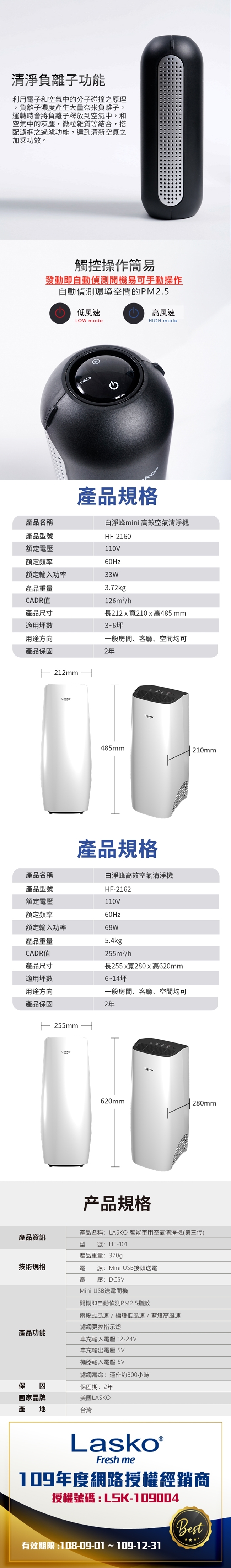 美國Lasko 白淨峰高效節能空氣清淨機 豪華組合組