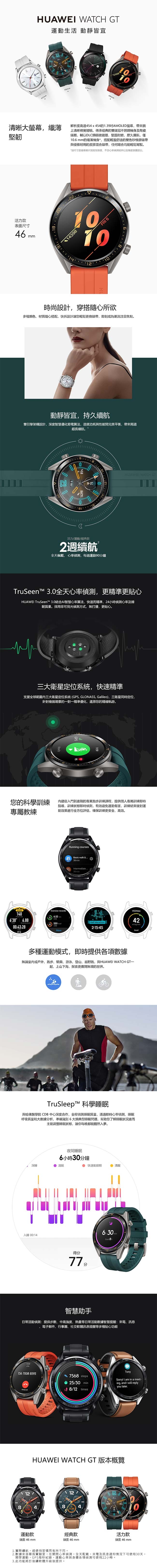 華為 HUAWEI WATCH GT 皮革款智慧手錶