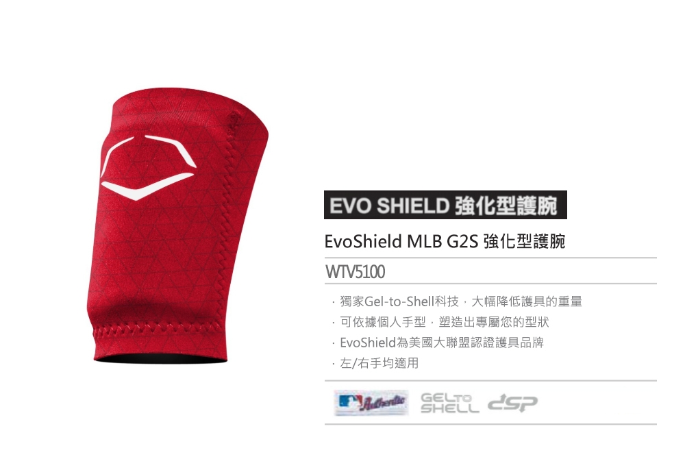 Evoshield MLB G2S 強化型護套 紅 WTV5100