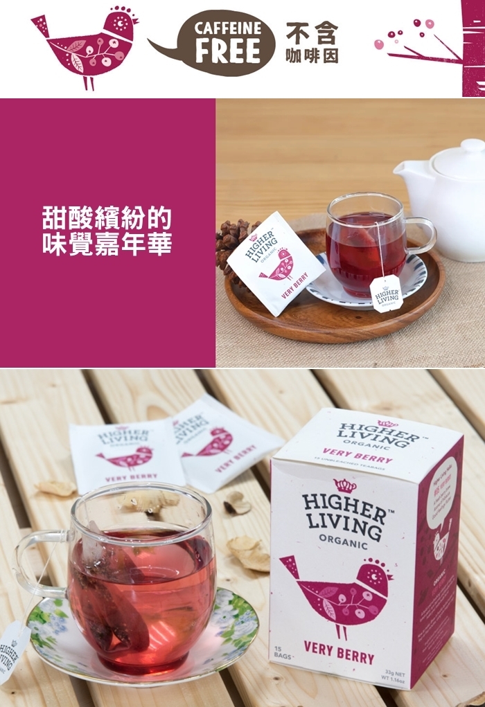 英國HIGHER LIVING 莓果嘉年華有機花果茶包(15入)