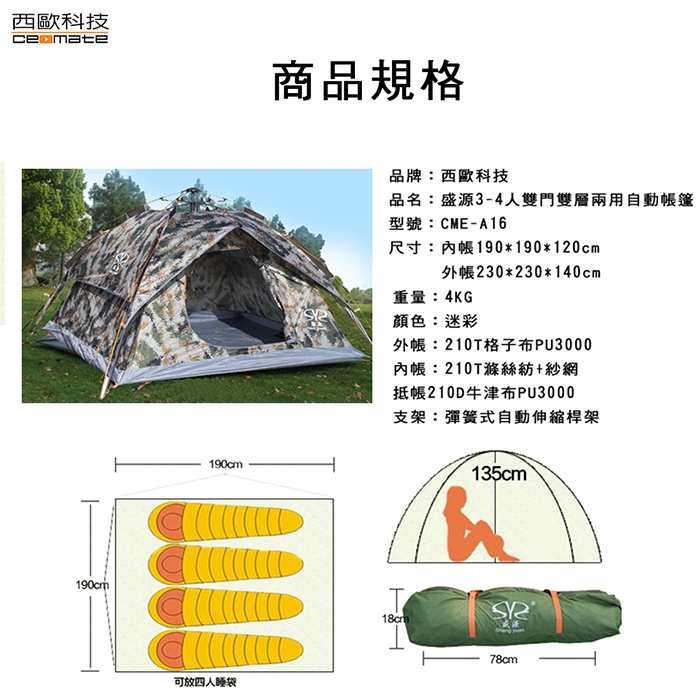 西歐科技 盛源3-4人雙門雙層兩用自動帳篷 CME-A16