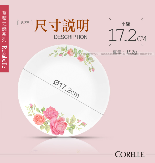 (送雙耳碗)美國康寧 CORELLE 薔薇之戀餐盤碗5件組 贈 雙耳碗二入組