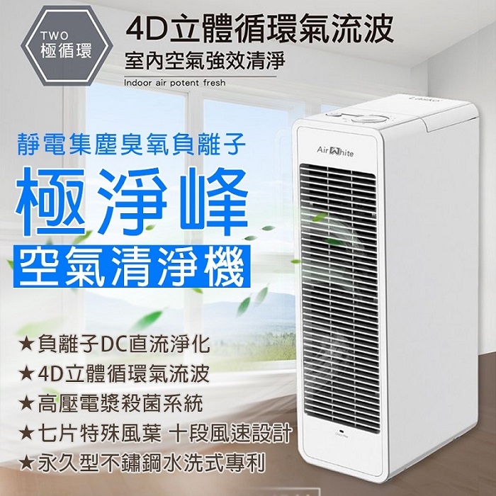 美國Lasko 19坪 AirWhite極淨峰集塵負離子清淨機 A534TW