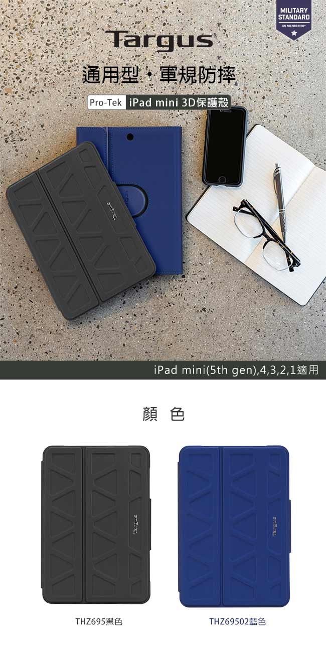 Targus Pro-Tek iPadmini 保護套藍-THZ69502